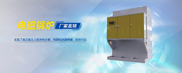 支持國(guó)家環(huán)保政策推廣使用煤改電鍋爐做起-亞飛凌電蒸汽鍋爐廠家