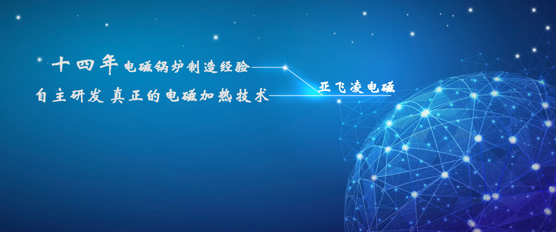 <a href=http://m.zjghjzg.com target=_blank class=infotextkey>亞飛凌電磁鍋爐</a>